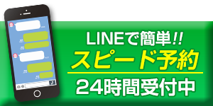 LINE予約