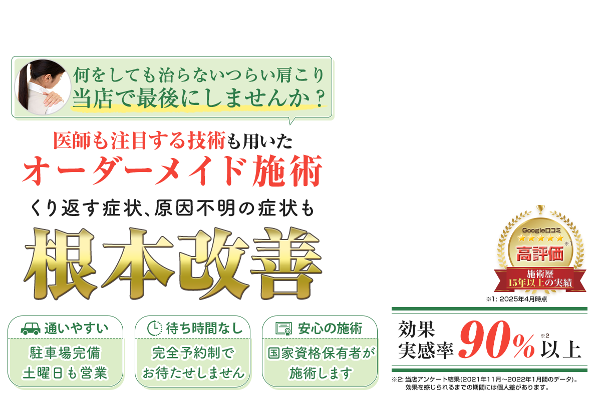 肩こりheadSP用