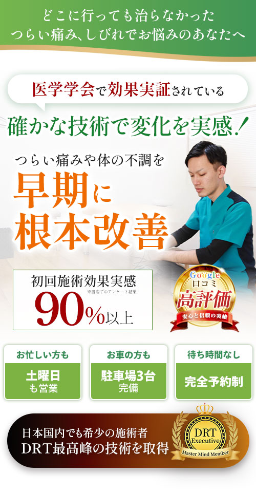 坂戸市で四十肩・五十肩なら痛みの根本改善を目指す「シゲ整体院」