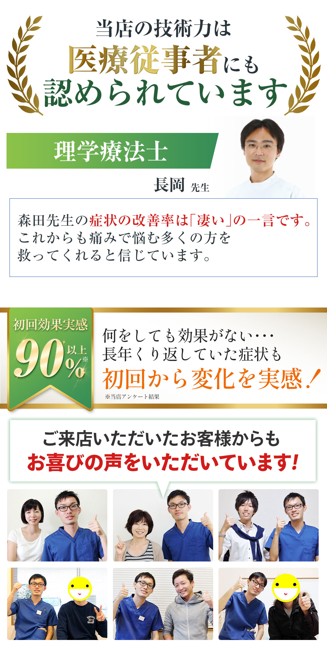 医療従事者にも認められる技術