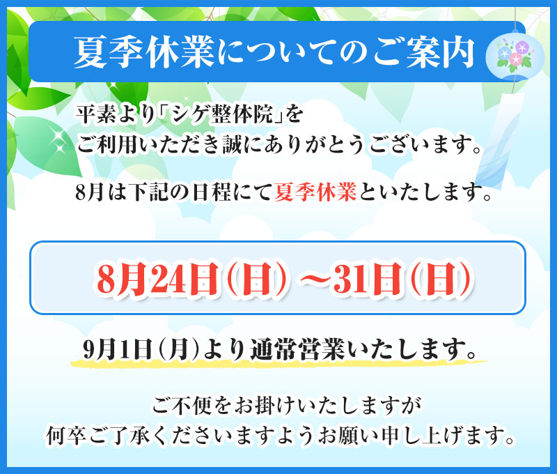 2025夏季休業